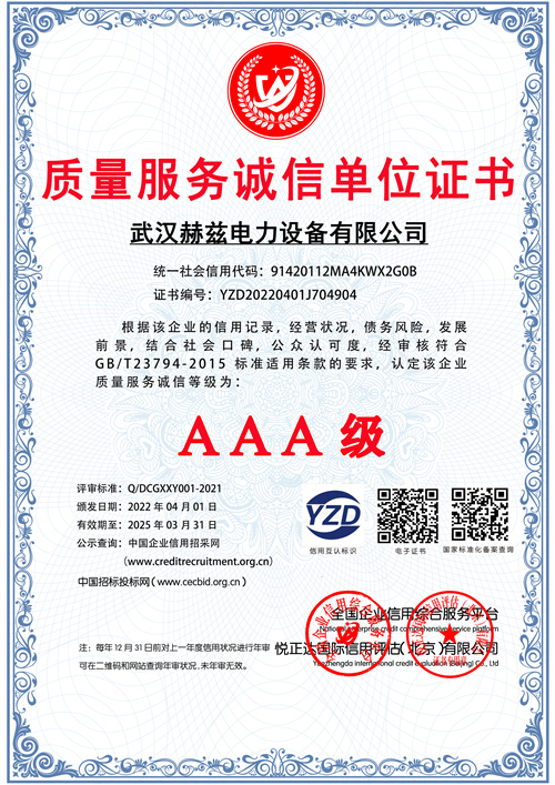 c8daac7638cfc9c74bb69f12e030fd41 质量服务诚信单元证书