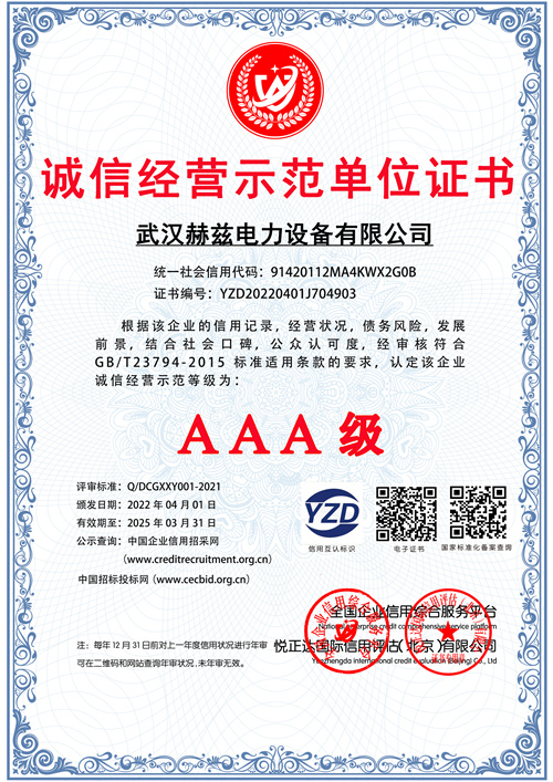 fe6c83137485f9ebb29500d1757bcae8 诚信经营示范单元证书